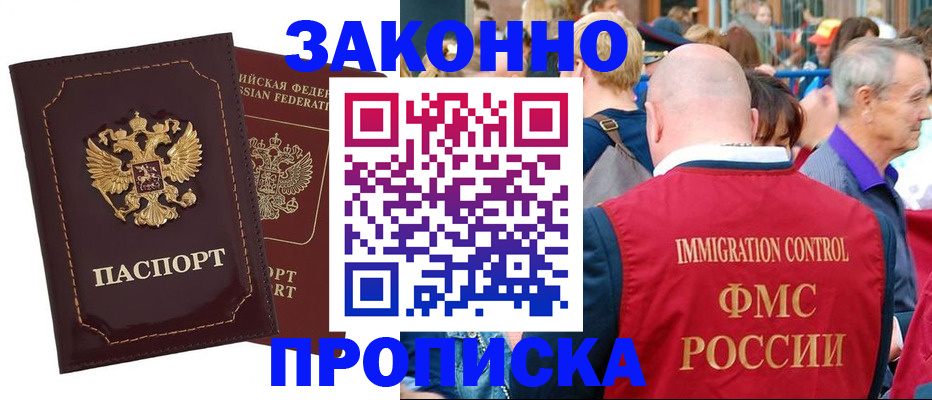 прописка паспорт в Мензелинске