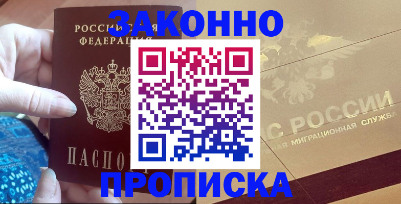 прописка в Мензелинске